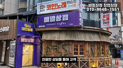 구리시 수택동 이색 데이트 유인 무인 성인용품점 비밀상점